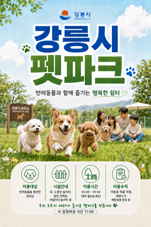 펫파크 시설안내
이용안내 바로가기