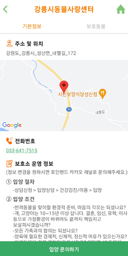 보호소정보 이미지